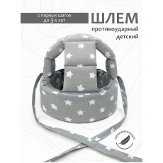 Шлем для защиты головы "Звезды на Сером" 